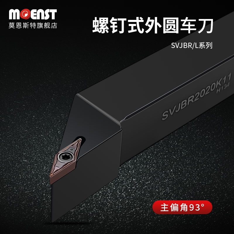 高端外圆车刀杆moenst