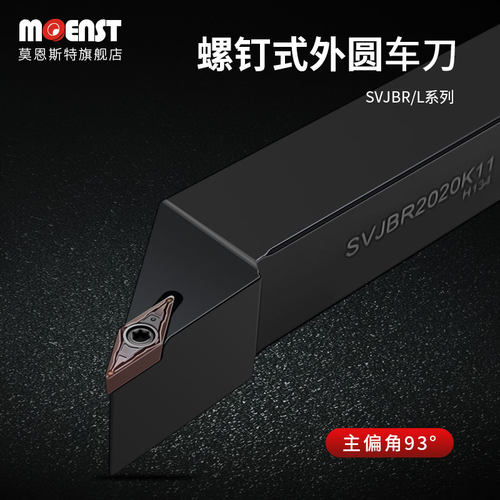 高端外圆车刀杆moenst