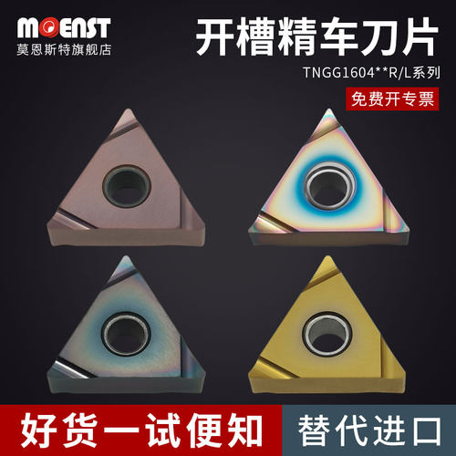 三角形数控刀片TNGG精车外圆内孔