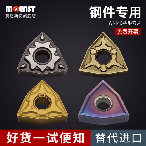 开粗利器WNMG系列刀片钢件专链
