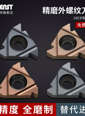 数控55/60度外螺纹刀片公制16ER修光刃ISO钢件不锈钢AG60牙刀螺纹