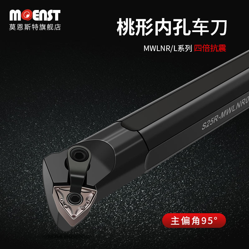 moenst数控内孔车刀杆