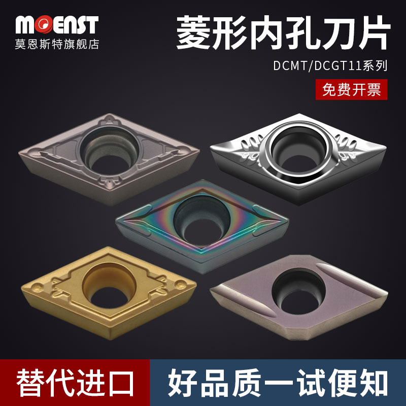 55度菱形数控刀片DCMT不锈钢通用图片