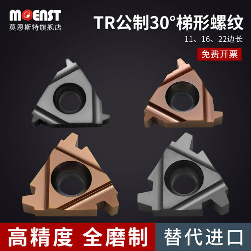 公制30°梯形TR内外螺纹刀片