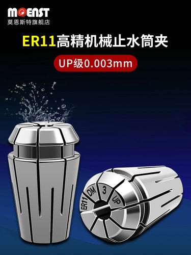 高精ER11止水筒夹数控铣床CNC雕刻机夹头弹簧夹套内冷UP级嗦咀DM