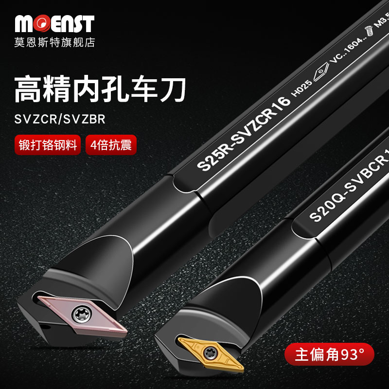 moenstSVZCR内孔车刀杆高精抗震