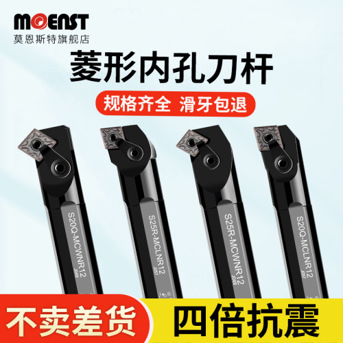 moenst内孔车刀杆四倍抗震