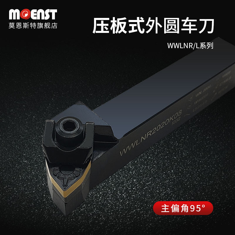 moenst高端95度外车刀复合式