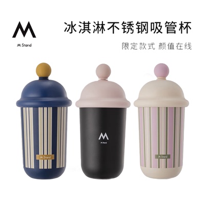 MStand冰淇淋吸管杯门店代购