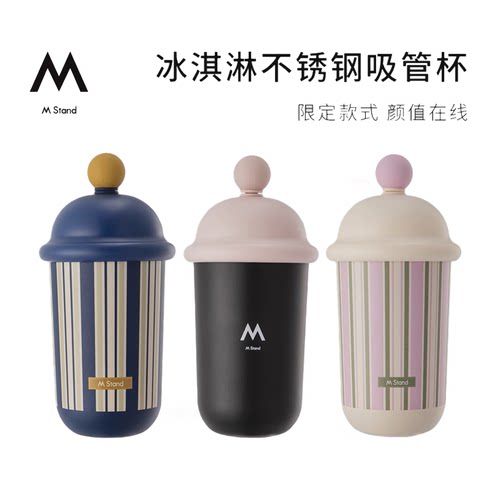 MStand冰淇淋吸管杯门店代购