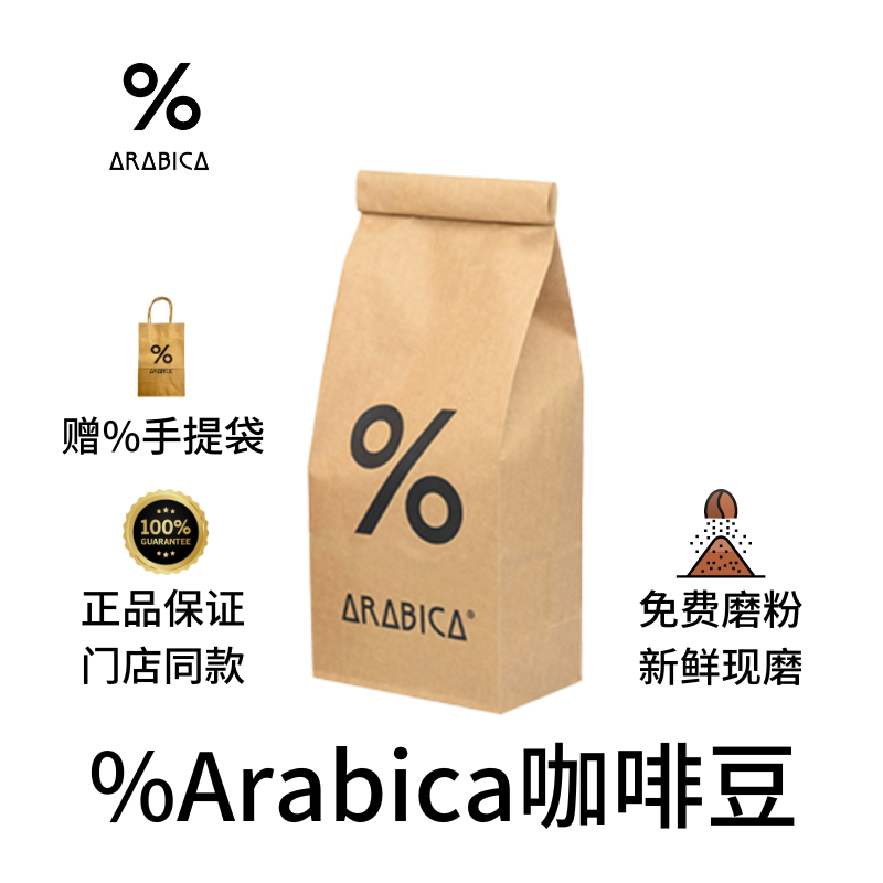 %arabica咖啡豆阿拉比卡200门店同款arabica综合浓缩百分号咖啡豆