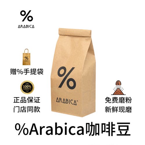 %Arabica阿拉比卡综合浓缩咖啡豆