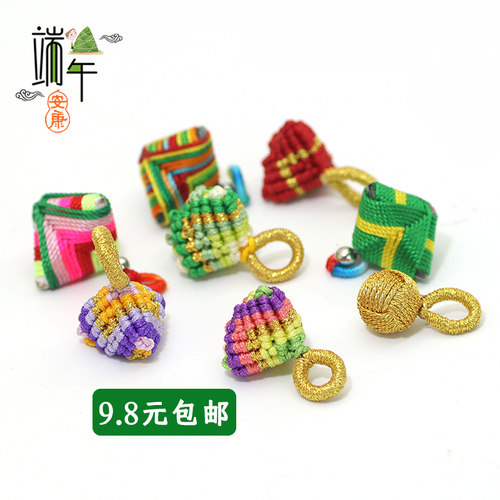 手工编织端午节小粽子吊坠挂件