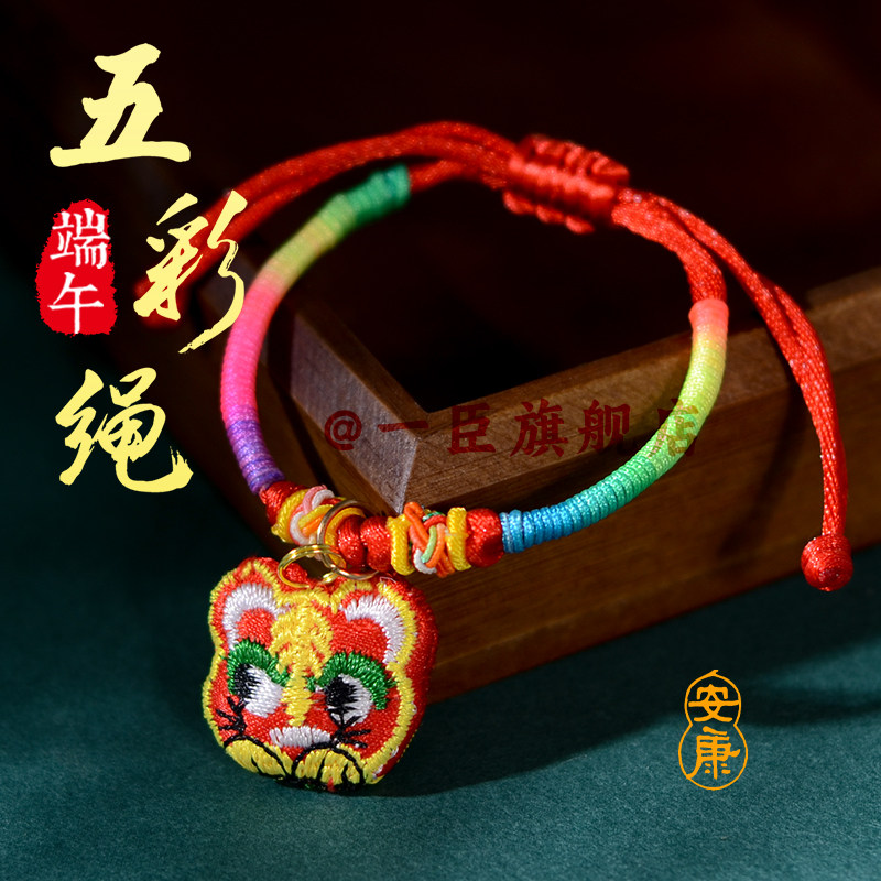 端午五彩绳手链宝宝儿童手工编织