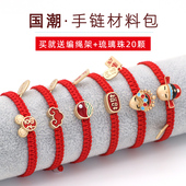 diy手工编织国潮手链情侣手绳材料包A玉线自编红绳沙金好运连配饰