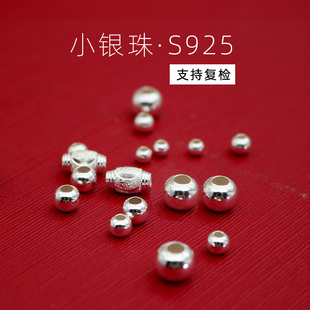 S925纯银珠子散珠圆珠diy手绳配件隔珠手工编织手链项链饰品材料
