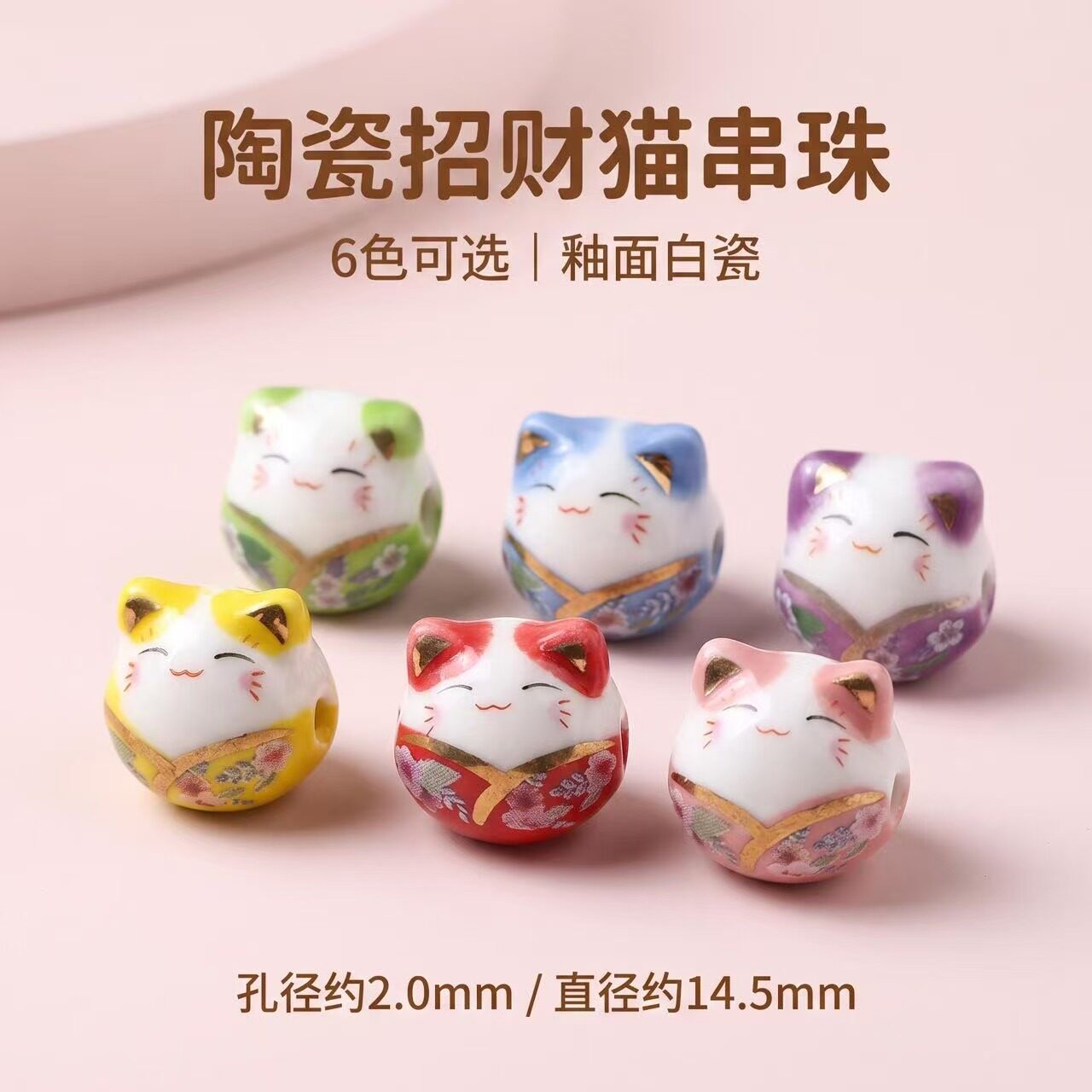 陶瓷招财猫DIY手绳串珠材料