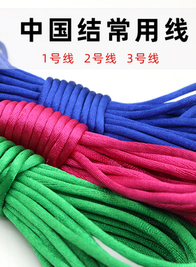 吉祥结手工编织材料绳中国结线材