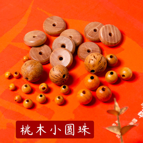 桃木桃蓝天然桃木珠子