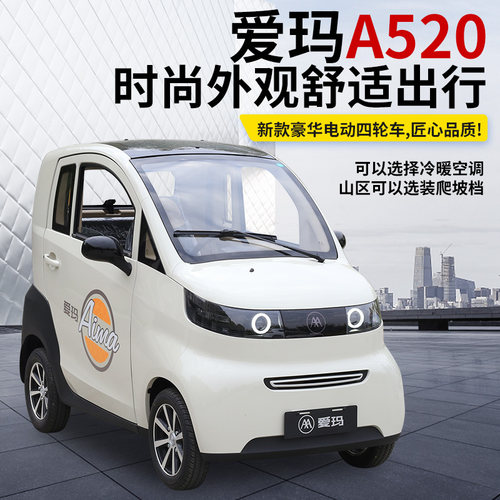 爱玛四人座接送孩子电动四轮车