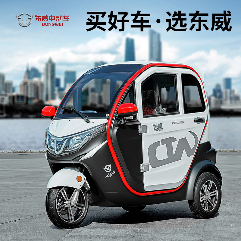 东威a6l电动三轮车新国标全封闭式可上牌接送孩子城市家用代步车