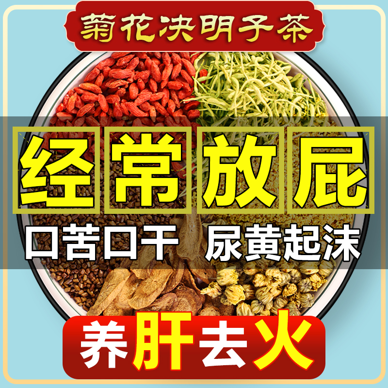 黄盒大分量决明子茶正品金银花茶