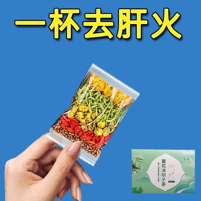 枸杞菊花决明子茶正品金银花