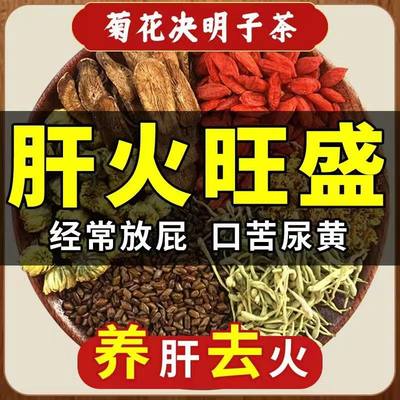 菊花决明子茶正品熬夜解毒去肝火