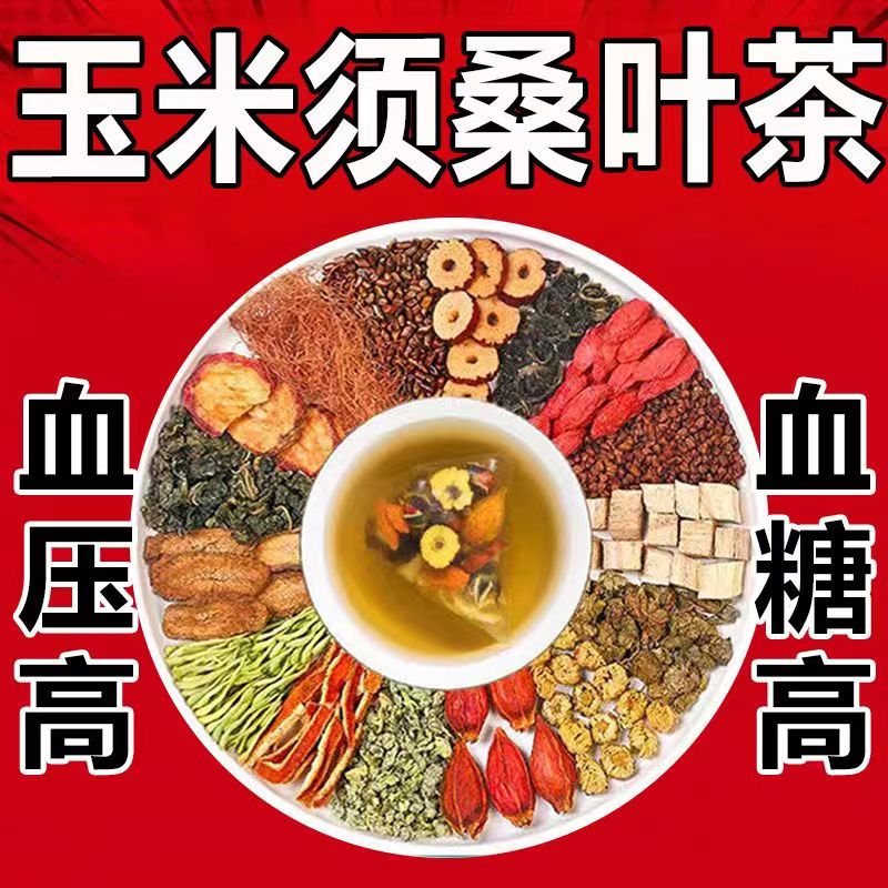 玉米须桑叶茶正品青钱柳罗布麻茶