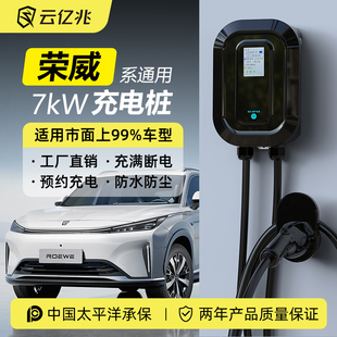 荣威D7 ei5科莱威新能源车云亿兆电动汽车充电桩7kw家用220v erx5