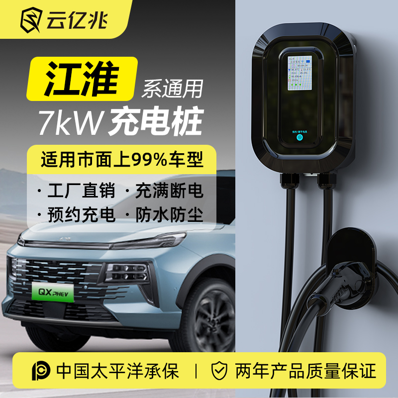 云亿兆江淮iEVS4专用充电枪家用新能源汽车7kw32A充电桩慢充220v 汽车用品/电子/清洗/改装 新能源汽车充电设备/充电桩 原图主图