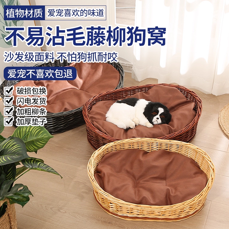 夏季舒适狗窝藤编四季通用不沾毛