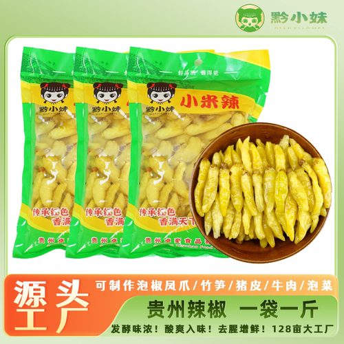 贵州特产泡椒小米辣泡海椒