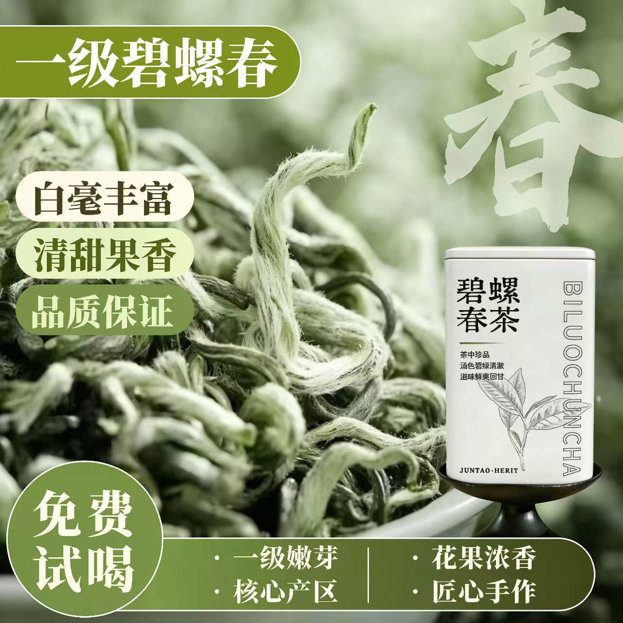 碧螺春新茶明前浓香一级嫩芽高山绿茶春茶花果香自己喝礼盒装茶叶
