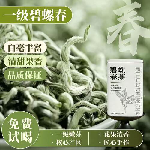 碧螺春新茶明前浓香一级嫩芽高山绿茶春茶花果香自己喝礼盒装茶叶