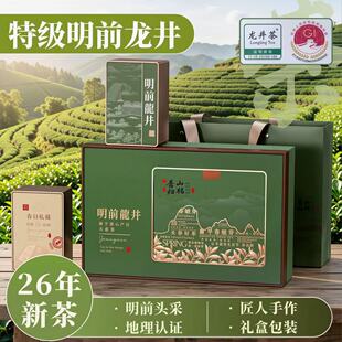 2026特级龙井茶新茶明前头采高端礼盒250g送礼领导杭州特产春绿茶