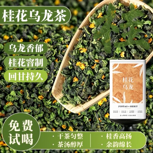 正宗桂花乌龙茶新茶古法窨制高山铁观音花茶香浓香清香自己喝送礼