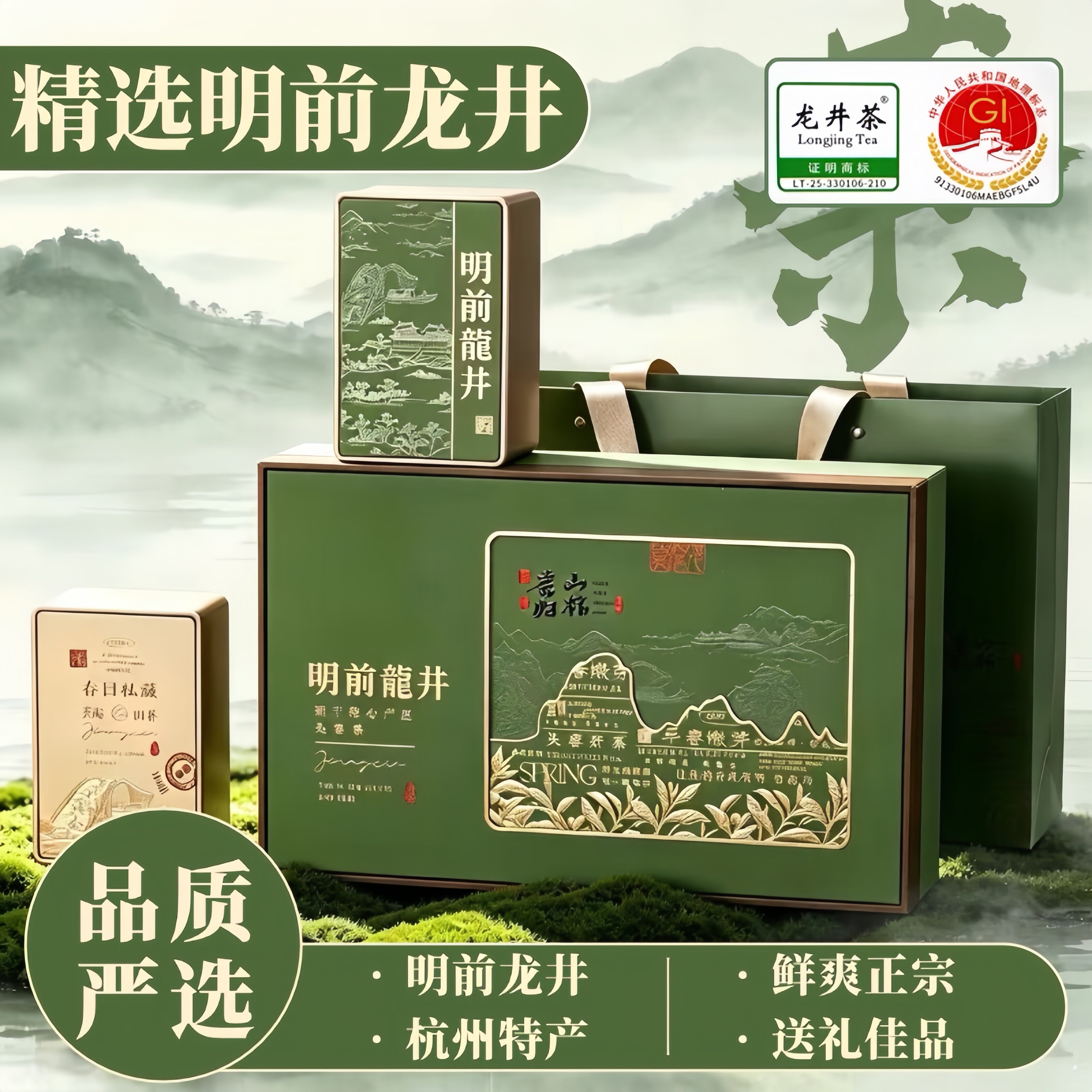 精选明前龙井茶送礼商务中秋亲友图片