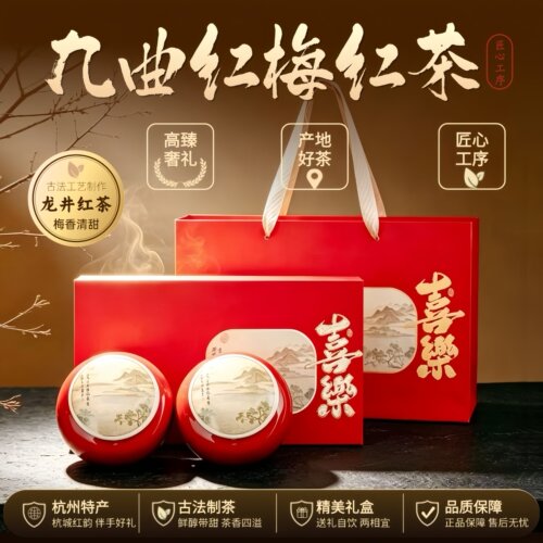九曲红梅红茶龙井杭州特产桂花玫瑰高端新茶送礼佳品领导长辈礼盒