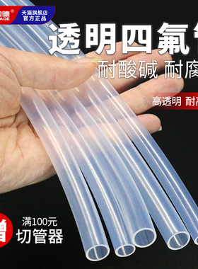 透明四氟管 铁氟龙管 聚四氟乙烯硬管 透明特氟龙管 F464/6/8/10