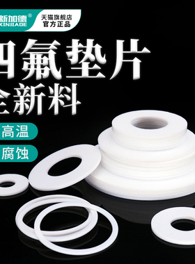 四氟垫片法兰垫片DN450/DN500/DN600/DN700/DN800/DN900/DN1000