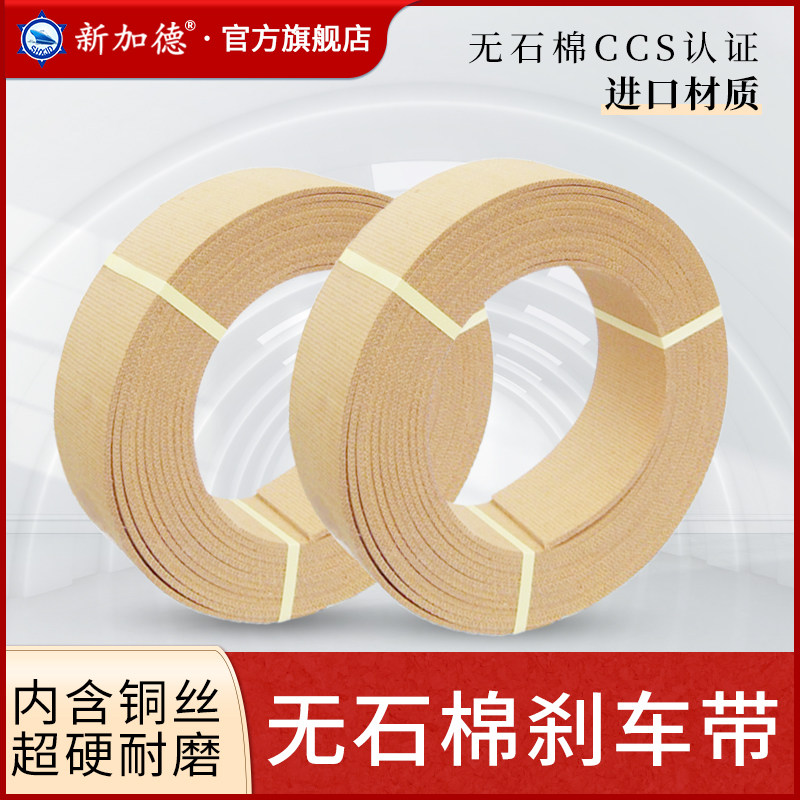 非石棉刹车带 进口材质无石棉铜丝 超耐磨树脂刹车带 5-30mm 船用