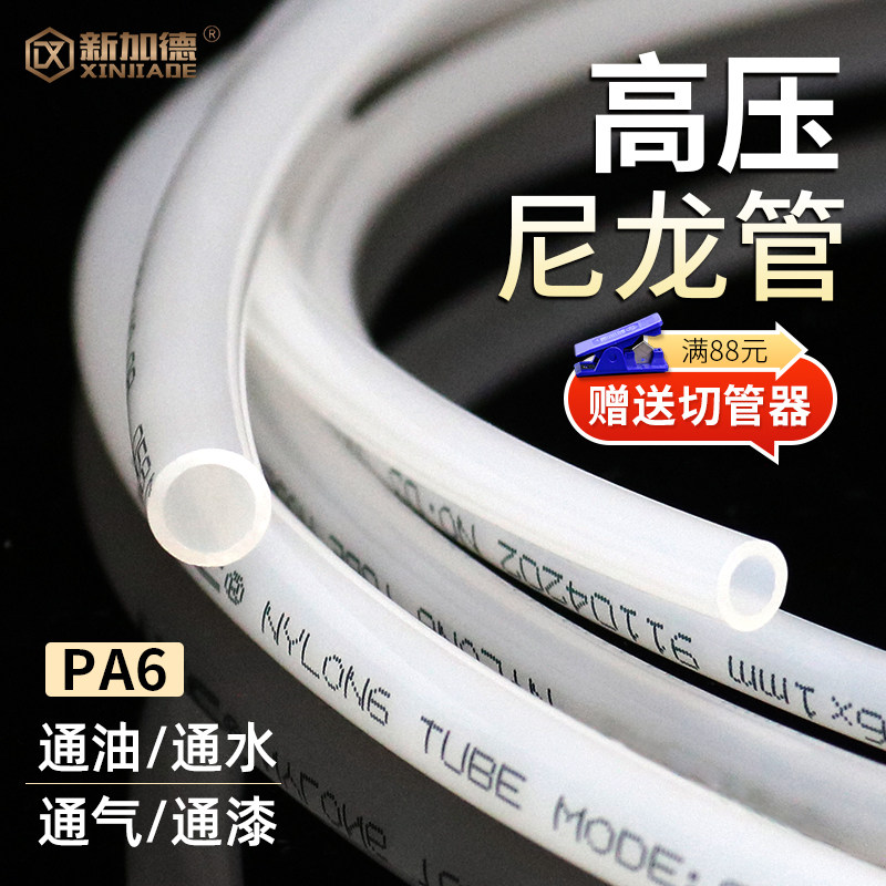 PA6尼龙管润滑油管高压透明油路配件4mm6mm8mm塑料气管机床油管图片