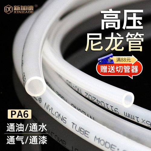 PA6尼龙管润滑油管高压透明油路配件4mm6mm8mm塑料气管机床油管