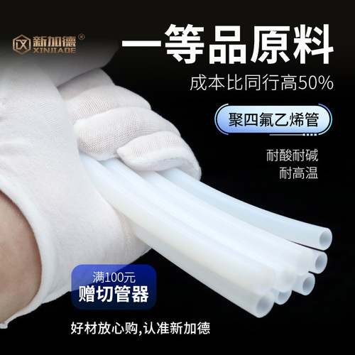 四氟管铁氟龙管ptfe管特氟龙管