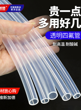 透明四氟管 铁氟龙管 聚四氟乙烯硬管 透明特氟龙管 F464/6/8/10