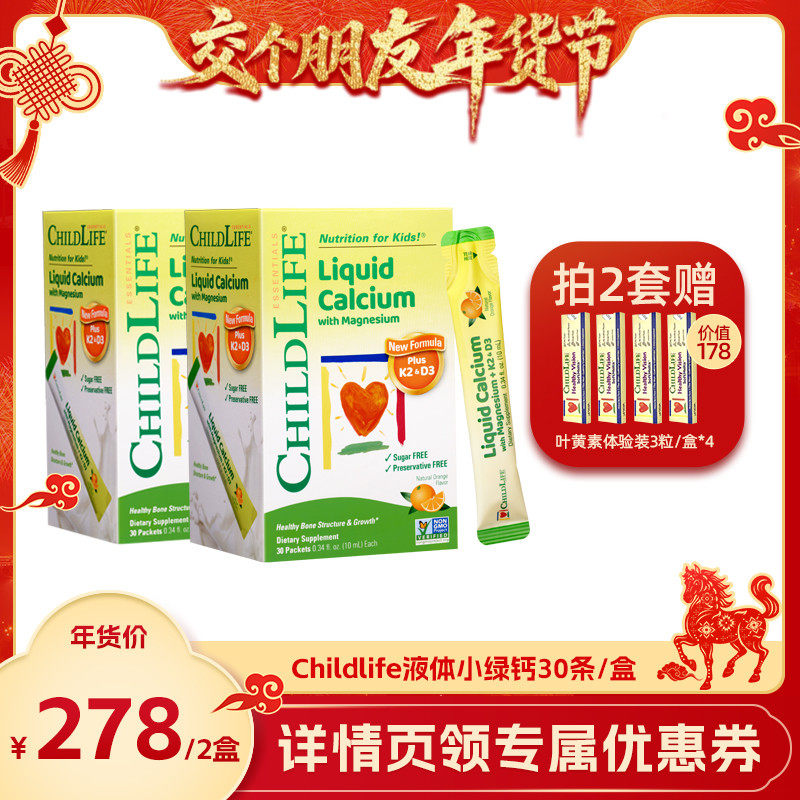 【交个朋友年货节】童年时光Childlife钙镁锌2盒