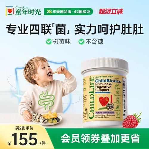 ChildLife童年时光益生菌咀嚼片