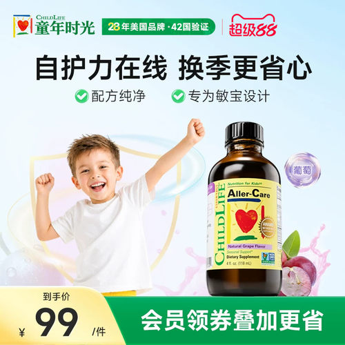童年时光维生素C葡萄护敏液