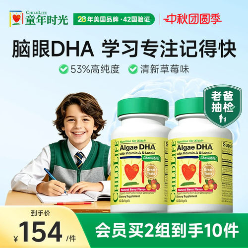 【老爸抽检】童年时光childlife婴幼儿藻油DHA6个月+草莓味2瓶